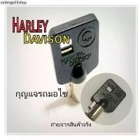 ราคา กุญแจ Harley DaVinson กุญแจรถมอไซ ฮาเล่ย์ (1732251769817172680)