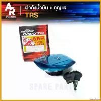 ราคา prejudshop ความคงทน ฝาถังน้ำมัน + กุญแจ SUZUKI - TRS มอเตอร์ไซค์ Motorcycle (1730435249003072164)