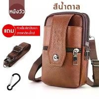 ราคา กระเป๋าคาดเอวหนังแท้ หนังวัวแท้ 100% ใส่โทรศัพท์มือถือ เงินสด กุญแจ และสิ่งของอื่นๆ ได้อีกมากมาย กระเป๋าสะพายข้างสุดเก๋ ขายดีประจำเดือนนี้ (1731683578472138538)