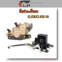 ราคา 2ชิ้นชุด ปั้ม combi ปั๊มดิสเบรคล่าง+ ปั๊มบน click/click110/click play งานอย่างดี อะไหล่ครบ มอเตอร์ไซค์ Motorcycle ปั้มบน ที่ จับ มือ ถือ n max สวิตไฟ ผ่าหมาก กุญแจ สแกนลา (1731063373334612870)