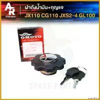 ราคา underfZshop ความคงทน ฝาถังน้ำมัน + กุญแจ HONDA - JX110 , CG110 JXS2 4 GL100 มอเตอร์ไซค์ Motorcycle (1730435004036975519)