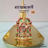 ราคา พระวิษณุนารายณ์ ปรางนารายณ์บาลาจี ปางที่ร่ำรวยที่สุด ผ่านพิธีโดยพราหมณ์จากประเทศอินเดีย (แถมฟรี Set บูชาองค์) ขายร้อน ตู้เสื้อผ้า อัญมณี ตะขอและชั้นวาง (1731490216942340012)