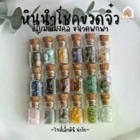 ราคา หินมงคล หินนําโชค ขวดจิ๋ว อัญมณี ในขวด Size หินขวด เสริมดวง เสริมโชคลาภ อเมทิสต์ ไหมทอง โกเมน มูนสโตน ไพไรต์ โรสควอตซ์ (1731688092225865255)