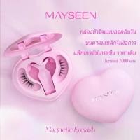 ราคา [TH] MAYSEEN ขนตาแม่เหล็ก-(All-In-One-Box)- ขนตาแม่เหล็กอ่อน ลิงค์ 11 ตัวเลือก ขนตาปลอม ขนตาปลอมแบบแม่เหล็ก ขนตาปลอมไม่ต้องใช้กาว ขนตาปลอมนิ่มๆ เครื่องสำอาง ซื้อ 1 แถม 5 (1731809853530212552)