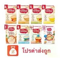 ราคา โฉมใหม่ ซีรีแล็ค 200-250 กรัม cerelac ซีเรียล **อ่านรายละเอียดสินค้าก่อนสั่ง** (1729550044268169962)