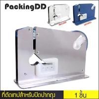 ราคา ที่ตัดเทปส แตนเลส ใช้ปิดปากถุง อาหารสด ผักสด รุ่น K12 #P267K12 P267K8 P267 แท่นเทป แท่นตัดเทปเครื่องรัดปากถุง (1729813770029205739)