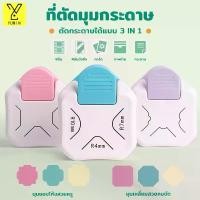 ราคา เครื่องตัดมุมนามบัตร ที่ตัดมุมกระดาษ สำหรับภาพถ่าย การ์ด แสตมป์ คำเชิญ น้ำหนักเบาและพกพาได้ รัศมีการตัด 4 มม. (1730497473009781462)