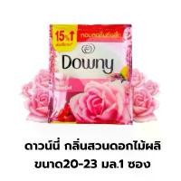 ราคา น้ำยาปรับผ้านุ่ม ผลิตภัณฑ์ปรับผ้านุ่ม ดาวน์นี่ Downy 1 ซอง ขนาด 20-23 ml. ดาวน์นี่ ดอกไม้ผลิ (1731802222408533233)