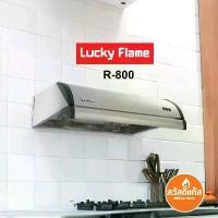 ราคา เครื่องดูดควัน LUCKY FLAME R-800S 80 ซม. (1729671453406431756)