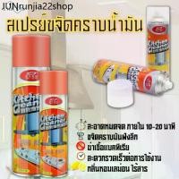 ราคา แนะนำ ส่งไวจากไทย A HAUS สเปรย์ขจัดคราบน้ำมัน สเปรย์ทำความสะอาดครัว เตาแก๊ส เครื่องดูดควัน สเปรย์โฟมขจัดคราบน้ำมัน (1731501953395492056)