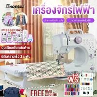 ราคา BAOERMA MALL จักรเย็บผ้า เครื่องเย็บผ้า จักรเย็บผ้ามินิ จักรเย็บไฟฟ้า จักรเย็บผ้าไฟฟ้า แบบตั้งโต๊ะจักรเย็บผ้า จักรเย็บผ้าไฟฟ้าใช้ในบ้าน (1731531453406284106)