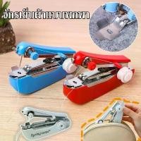 ราคา จักรเย็บผ้ามือถือ ขนาดพกพา จักรเย็บผ้า จักรเย็บผ้าคู่มือขนาดเล็ก มินิ เครื่องเย็บผ้าขนาดพกพา (1732080659691637133)