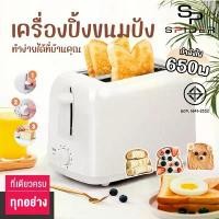 ราคา Toaster สินค้าขายดี เครื่องปิ้งขนมปัง มีถาดรองเศษขนมปัง ใช้ในครัวเรือน ปรับระดับความร้อนได้ เครื่องทำอาหภายนอกเกรียมและอ่อนโยนภายใน เครื่องทำแซนด์วิช ขนมปังปิ้ง อบ (1731658227921554007)