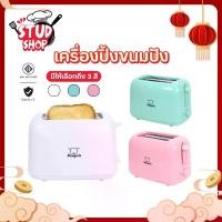 ราคา เครื่องปิ้งขนมปัง รับประกันสินค้า 1ปี เครื่องทำขนมปัง ช่องปิ้ง2ช่อง ใส่ขนมผังแผ่นหนาได้ ปรับระดับได้6ระดับ ระบบตัดไฟอัติโนมัติ เครื่องปิ้ง Stud shop (1731116710707366718)