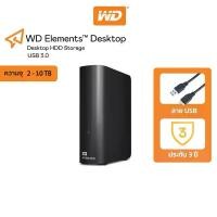 ราคา Western Digital Elements 3.5 " 2 TB -10 TB Desktop External Harddisk ความจุ 2 -10 TB รุ่น Elements USB 3.0 ขนาด 3.5 " (1729615318108638038)