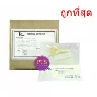 ราคา ถุงปัสสาวะคอนดอม Condom External Catheter (ยกกล่อง 50 ชิ้น) ผ้า ฝ้าย ญี่ปุ่น ผ้าขาวม้าติ่งป่า ผ้าห่อกระดูก สะบายดี ผ้าไหม ลาว น้องฝ้าย ผ้าอนามัย (1731499119109703692)