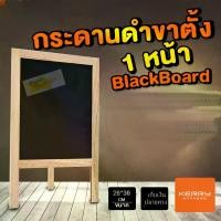ราคา กระดาน ดำ ป้ายตั้งโต๊ะ ป้ายสีดำ ป้ายร้านกาแฟ ของแต่งบ้าน 26*38 ซม. (1729642624983272390)
