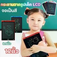ราคา 8.5/12นิ้ว กระดานวาดรูปเด็ก กระดานวาดภาพ LCD กระดานวาด กระดานเขียนลบได้ กระดาน ขนาด จอแสดงผล LCD แบบยืดหยุ่น (1729623211730111487)