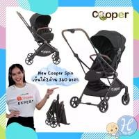 ราคา New Cooper รถเข็นเด็ก เข็นได้2ด้าน หมุนได้360องศา รถเข็นเด็กพับได้ รุ่นSpin ล้อมีโช๊ค รับประกันศูนย์ (1731783083897161372)