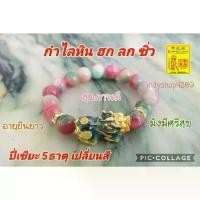 ราคา [COD] สร้อยข้อมือ กำไล กำไลหิน ฮกลกซิ่ว กำไลปี่เซียะ สร้อยข้อมือปี่เซียะ ปี่เซียะ5ธาตุ เปลี่ยนสีได้ (ข้อมือ15-17ซม.) พร้อมส่ง!!! (1731381741102007352)