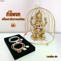 ราคา กำไล ถวายเทพ พระพิฆเนศ พระแม่ลักษมี และองค์เทพทุกพระองค์ สร้อยพระ องค์ (1731303015225395052)