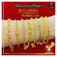 ราคา ประกัน 1 ปี️ สร้อยข้อมือทอง 2 สลึง สร้อยข้อมือ ทองไมครอน24k กำไลข้อมือ กำไล ทองปลอม สินค้าดี (1731716003934733590)