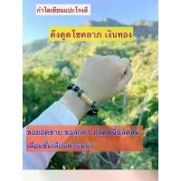 ราคา กำไล เซียนแปะโรงสี (1729575600386050880)