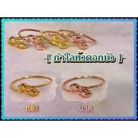 ราคา กำไล หัว ดอกบัว สม ปsาsถนา มี 2 สี ทอง/นาก ฟรีไซส์ ปรับขนาดได้ (1730073920687278660)