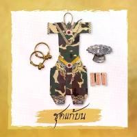 ราคา ของแก้บนไอ้ไข่ จัดเซ็ต ชุดทหารจิ๋ว กำไล พาน ถวายไอ้ไข่ วัดเจดีย์ ขอได้ไหว้รับ COD (1731785640354482866)