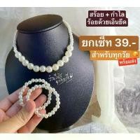 ราคา [พร้อมส่งทันที] สร้อยมุข+กำไล ยกเซ็ท สร้อยคอเด็ก ผู้ใหญ่ เครื่องประดับชุดไทย ชุดไทยเด็ก (1731709977169004463)