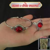 ราคา ชุดแหวน+กำไล บ่วงนาคราช สีแดง ล้อมแก้วมณีลูกแก้ว พญานาค (1731646914968718147)