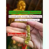 ราคา ด้ายแดง กำไล สร้อยข้อมือ กังหัน ปี่เซียะ เรียกเงิน เก็บทรัพย์ ค้าขายร่ำรวย ของแท้ 100% ทำพิธีที่วัดฮ่องกง Hongkong️ คลังสินค้า (1731329278002365713)