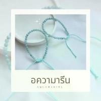 ราคา Aquamarine - อความารีน สร้อยข้อมือ กำไล หิน หินนำโชค หินมงคล หินสร้างเสน่ห์ สร้างความอ่อนโยน หินทรงกลม 4 มิล คําแนะนําการขายที่ร้อนแรงในเดือนนี้ (1731018651256719700)