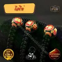 ราคา ไอ้ไข่+พระปิดตาเม็ดประคำลงยา ด้ายดำนำโชค ขนาดฟรีไซส์ ราคาส่ง สมหวัง การเงิน การงาน ไอ้ไข่ กำไล ด้ายดำ (1729664555567581295)