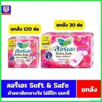 ราคา squawflshop แบบพกพา ลอรีเอะ Soft & Safe แมกซี่ ไม่มีปีก ผ้าอนามัย 22 ซม./5-20 ชิ้น สีชมพู **ยกลัง** (1730486002258643967)