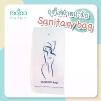 ราคา COD 500 ชิ้น ถุงใส่ผ้าอนามัย sanitary bag เนื้อหนา ถุงผ้าอนามัย ผ้าอนามัย ถุงพลาสติก จัดเก็บทิ้งให้เรียบร้อย ถุงผ้าอนามัยพลาสติก พร้อมส่งTikTok (1731494238963205804)