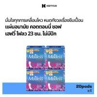ราคา [จัดส่งทันที] [แพ็ค 4] โมเดส ผ้าอนามัย คอนตอนนี่ซอฟต์ เฮฟวี่ โฟลว ไม่มีปีก 20 ชิ้น x 4 Modess Sanitary Pads Non-Wings Cottony Soft Heavy Flow 20 pcs. x 4 (1731244034428274136)