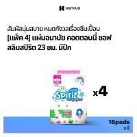 ราคา โมเดส ผ้าอนามัย คอตตอนนี่ซอฟ สลิมสปิริต มีปีก 16 ชิ้น x 4 Modess Sanitary Pads Cottony Soft Slim Spirit 16pcs. x 4 (1730122409380317751)