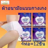ราคา Lancool 3ชิ้น*4ห่อ =12ชิ้น ผ้าอนามัยออร์แกนิก ผ้าอนามัยแบบกางเกง แพ็ค L/XL ผ้าอนามัย แบบ รุ่นบางเบาระบายอากาศดี ผ้าอนามัย แบบ ผ้าอนามัย แบบ (1730979778674395863)
