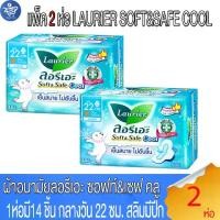 ราคา (แพ็ค 2 ห่อ) ลอรีเอะ LAURIER SOFT&SAFE COOL ผ้าอนามัย ซอฟท์แอนด์เซฟคลู กลางวัน 22ซม.สลิมมีปีก 14ชิ้น (1731594621247326551)