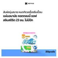 ราคา โมเดส ผ้าอนามัย คอนตอนนี่สลิมสปิริต 20ชิ้น Modess Sanitary Napkin Cottony Slim Spirit 20 pcs. (1730122408975632951)