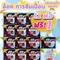 ราคา (แพ็ค 12+1ห่อ) Sofy โซฟี กลางคืน ยาว 29 cm 4ชิ้น ผ้าอนามัย แบบกลางคืน (รวมทั้งหมด 52 ชิ้น) ผ้าอนามัย สีดำ (1729647308403018196)