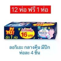 ราคา Laurier ลอริเอะ สำหรับกลางคืน 30 ซม. มีปีก 4ชิ้น (12+1ห่อ) ยกแพ็ค 52ชิ้น ผ้าอนามัย ซอฟท์แอนด์เซฟ (1730381621678737658)