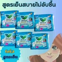 ราคา ลอรีเอะ ซอฟท์แอนด์เซฟ สลิมคลูมีปีก Soft and Safe สูตรเย็น จำนวน 6 ห่อ ผ้าอนามัย (แบบแกะแพ็ค/ ห่อ) (1730368125663545711)