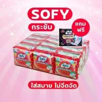 ราคา ￼[ยกแพ็ค โซฟี แบบกระชับ 12 ห่อ ฟรี+ 1] Sofy โซฟี ผ้าอนามัย กลางวันแบบกระชับ สลิมมีปีก 22 ซม. ยกแพค ผ้า อนามัย แบบ ลอรีเอะ ซอฟท์แอนด์เซฟ เอลิส แบบกางเกงใน (1732295203788655471)