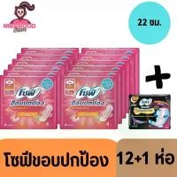 ราคา [ยกแพ็ค ] โซฟี ขอบปกป้อง มีปีก 22ซม.สำหรับกลางวัน แพ็ค4ชิ้น 12ห่อ ผ้าอนามัย ผ้า อนามัย กลางวัน ปกติ กลางคืน (1729757411592144926)