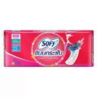 ราคา LeeMart ผ้าอนามัย โซฟี SOFY 22CM แบบกลางวัน ไม่มีปีก โซฟิ แบบกระชับ ผ้าอนามัย สลิม ไม่มีปีก สำหรับ กลางวัน 22 ซม. จำนวน 20 ชิ้น (1729615044370402044)