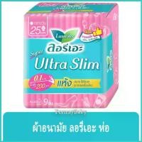 ราคา FernnyBaby ผ้าอนามัย ลอลิเอะ Laurier Day Ultra Slim กลางวัน 25CM 9Pc ลอรีเอะ ผ้าอนามัย อัลตร้าสลิม ขนาด 25 ซม. จำนวน 9 ชิ้น (1729753481871460617)