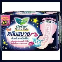 ราคา FernnyBaby ผ้าอนามัย ลอลิเอะ Laurier Night Extra กลางคืน 35CM 4Pc ลอรีเอะ ผ้าอนามัย เอ็กตร้า ขนาด 35 ซม. จำนวน 4 ชิ้น (1729752277009729801)