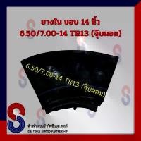 ราคา ยางใน ขอบ 14 6.50/7.00 - 14 TR13 จุ๊บผอม สำหรับรถยนต์ รถบรรทุก ใช้ร่วมกับ กระทะล้อ ขนาด ขอบ 14 นิ้ว รถยนต์ รถบรรทุก (1731808804447815678)